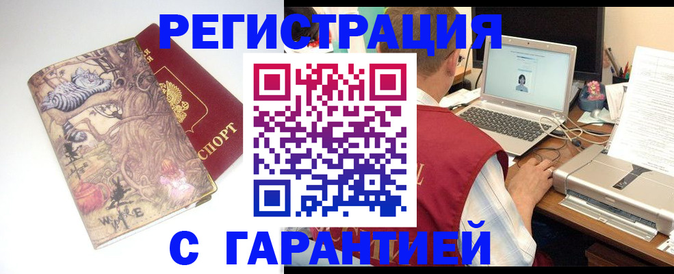 прописка в Первомайске