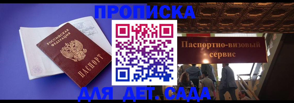 временная регистрация купить в Первомайске