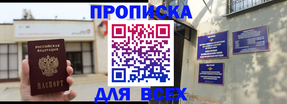 временная регистрация надежно в Первомайске