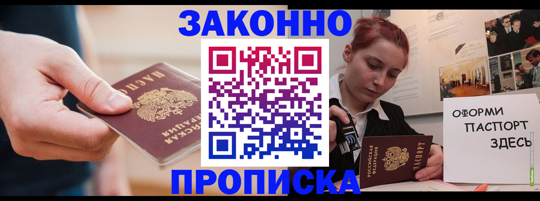 временная регистрация для школы в Первомайске