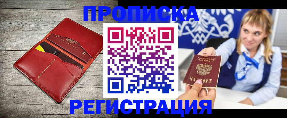 временная регистрация гарантия в Первомайске