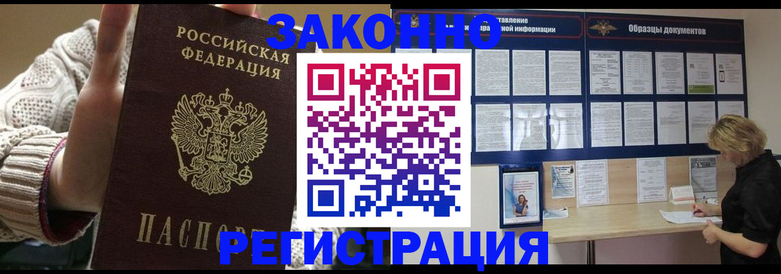 прописка от собственника в Первомайске